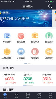 手機交易 一款免費的手機交易軟件 百戰贏 app