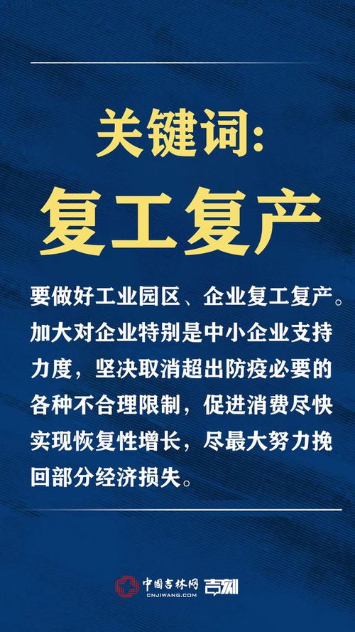 統(tǒng)籌推進(jìn)疫情防控與經(jīng)濟(jì)社會(huì)發(fā)展 吉林市場(chǎng)調(diào)查與行動(dòng)方向